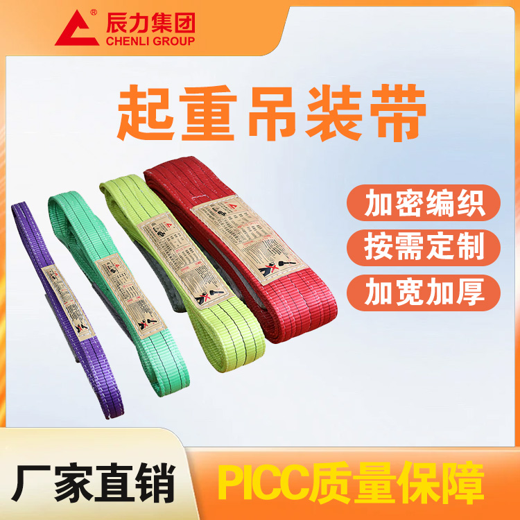 合成纖維吊裝帶 合成纖維吊裝帶