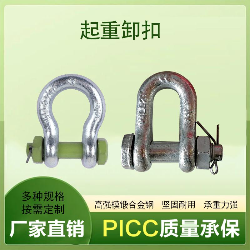 起重卸扣 起重卸扣